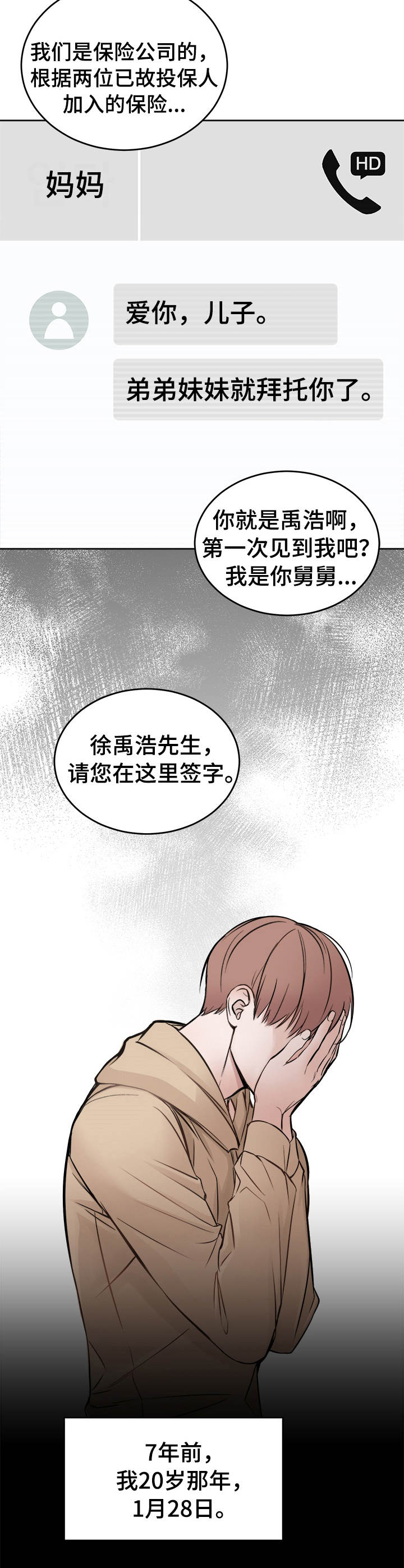友好契约漫画,第1章：突破口2图