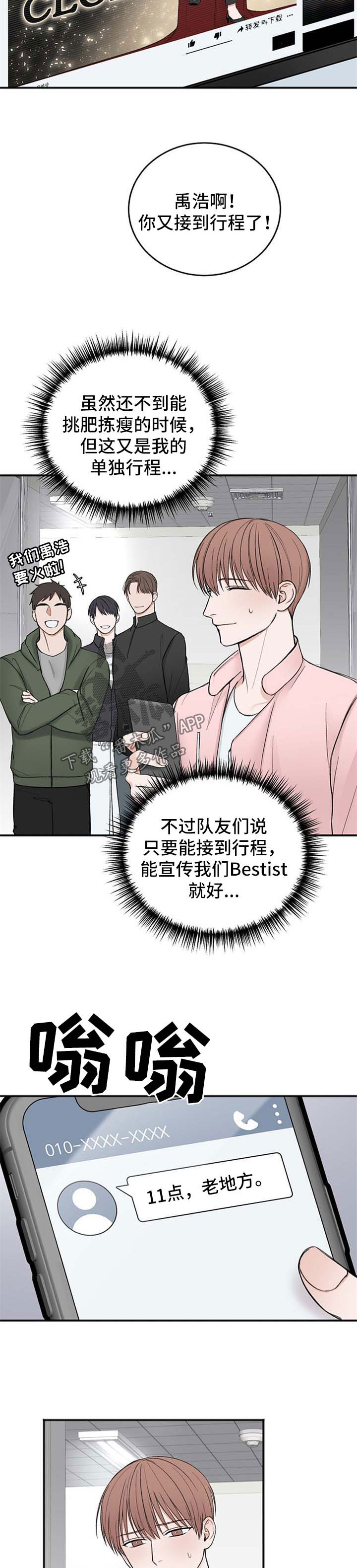 友好契约漫画,第33章：新行程2图