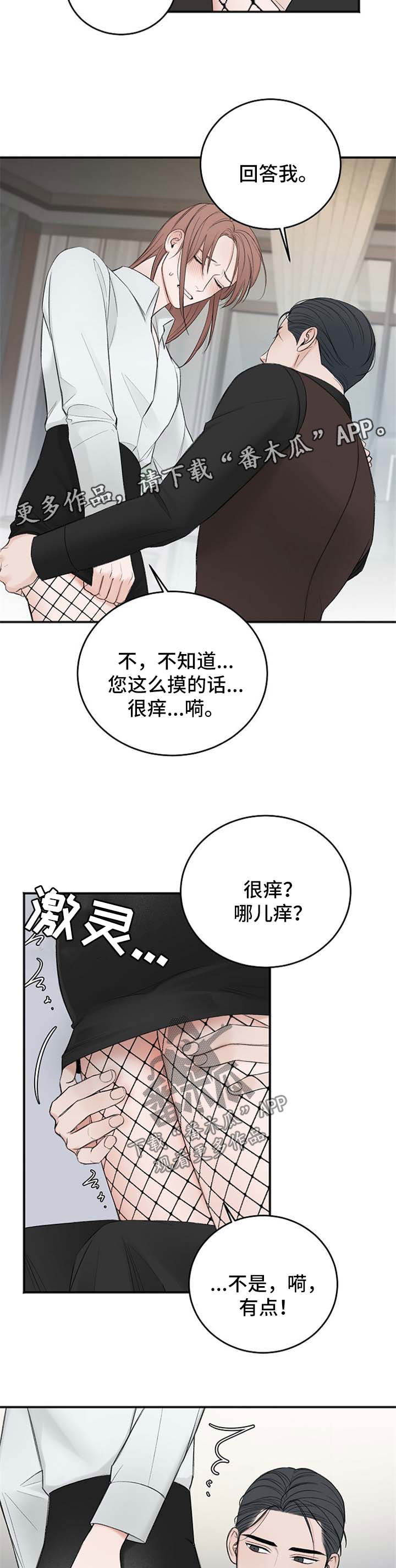 友好契约漫画,第34章：好这口1图