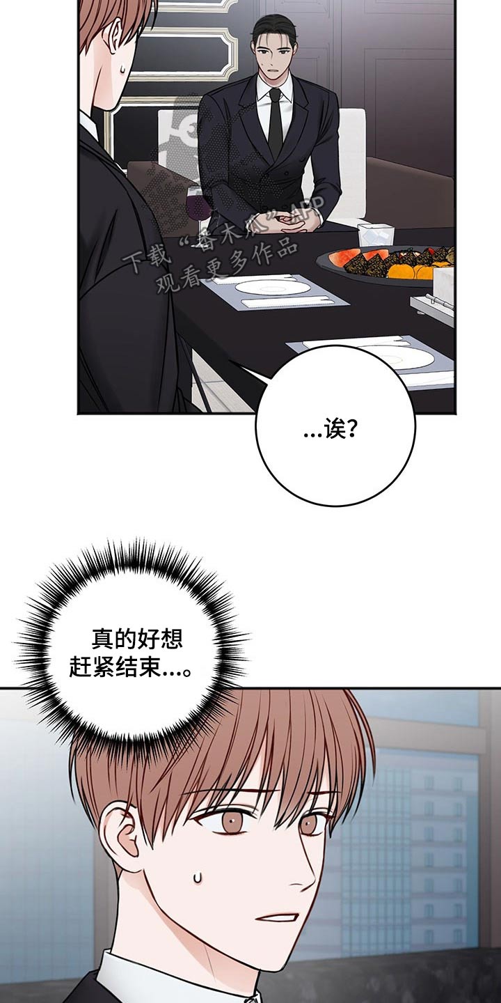 友好契约漫画,第81章：寻问1图