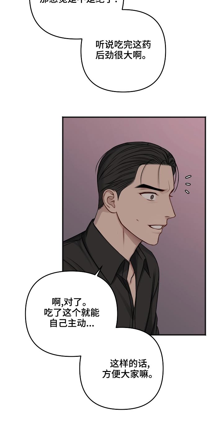 友好契约漫画,第121章：嫁祸1图