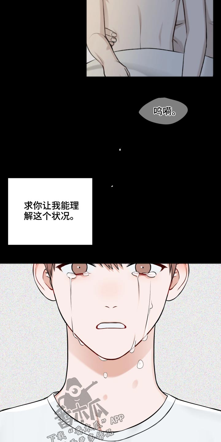 友好契约漫画,第91章：同情2图