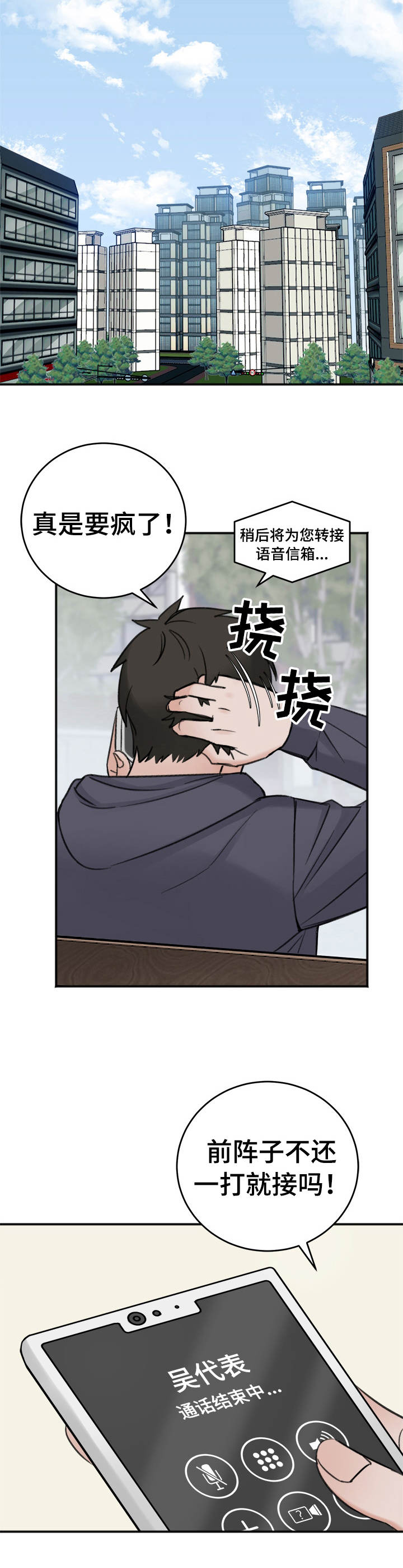 友好契约漫画,第12章：翻篇2图