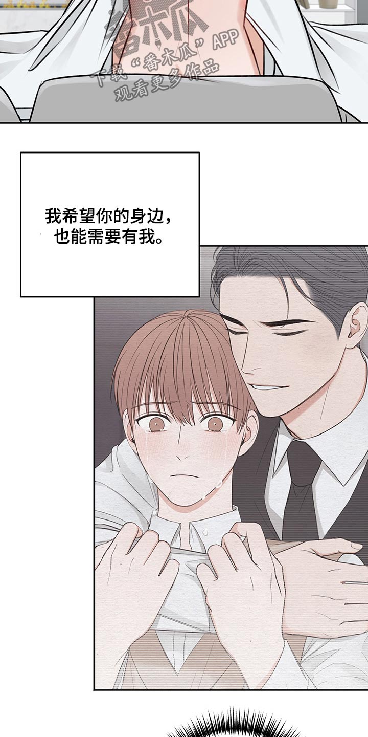 友好契约漫画,第64章：我的身边1图