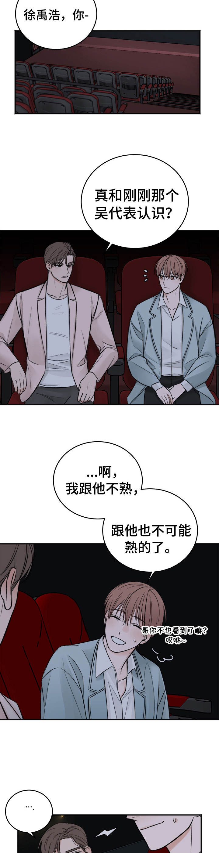 友好契约漫画,第16章：场面话2图