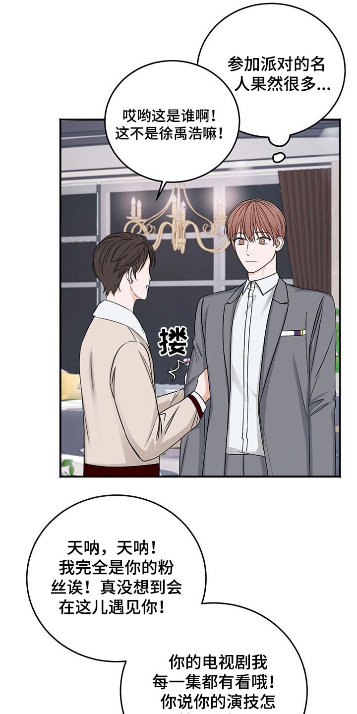 友好契约漫画,第78章：嚣张1图