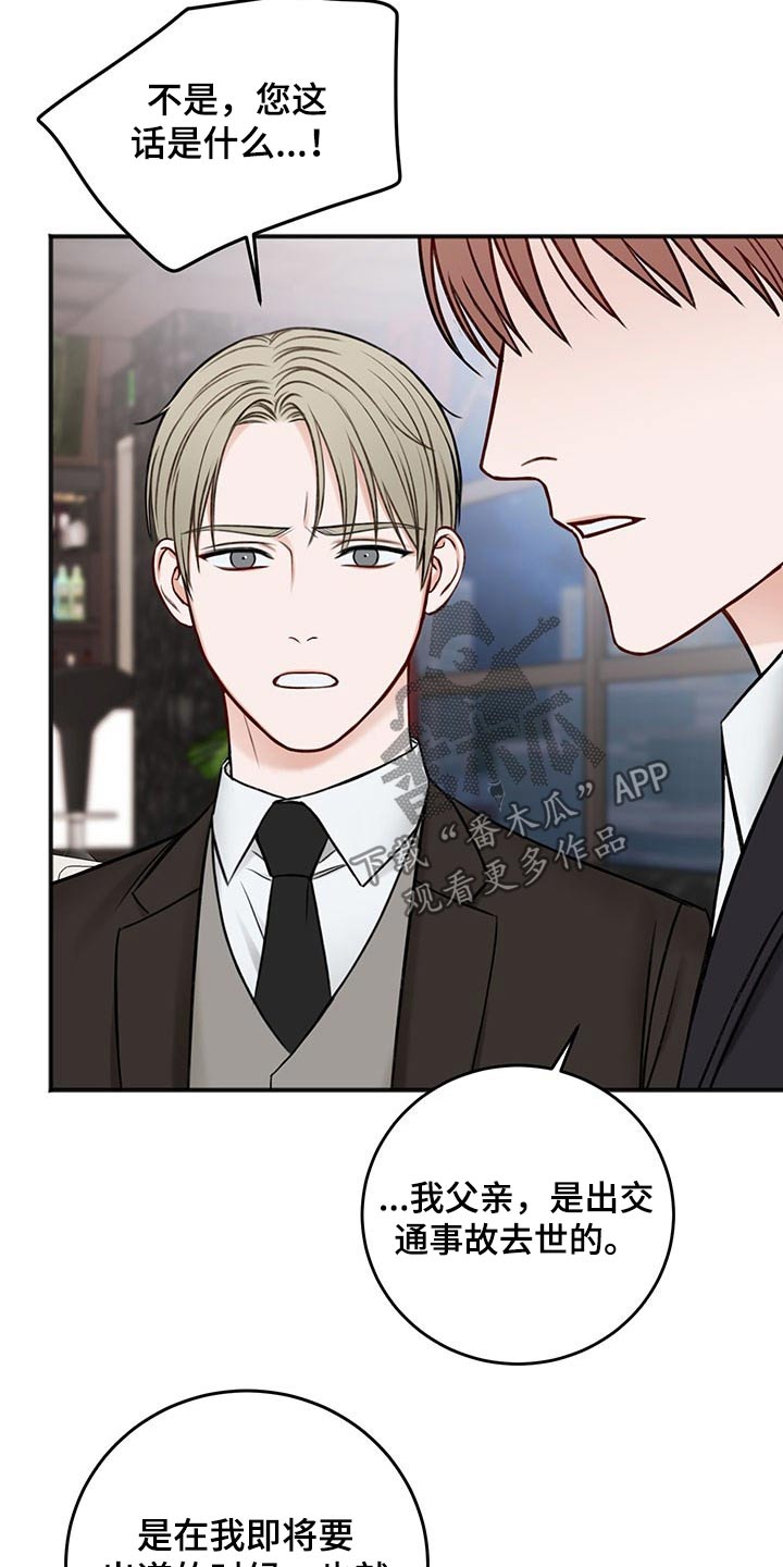 友好契约漫画,第81章：寻问2图