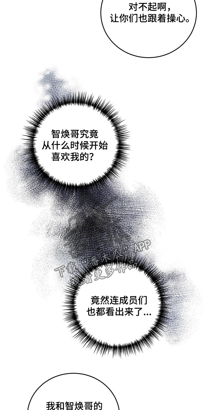 友好契约漫画,第69章：猜想2图