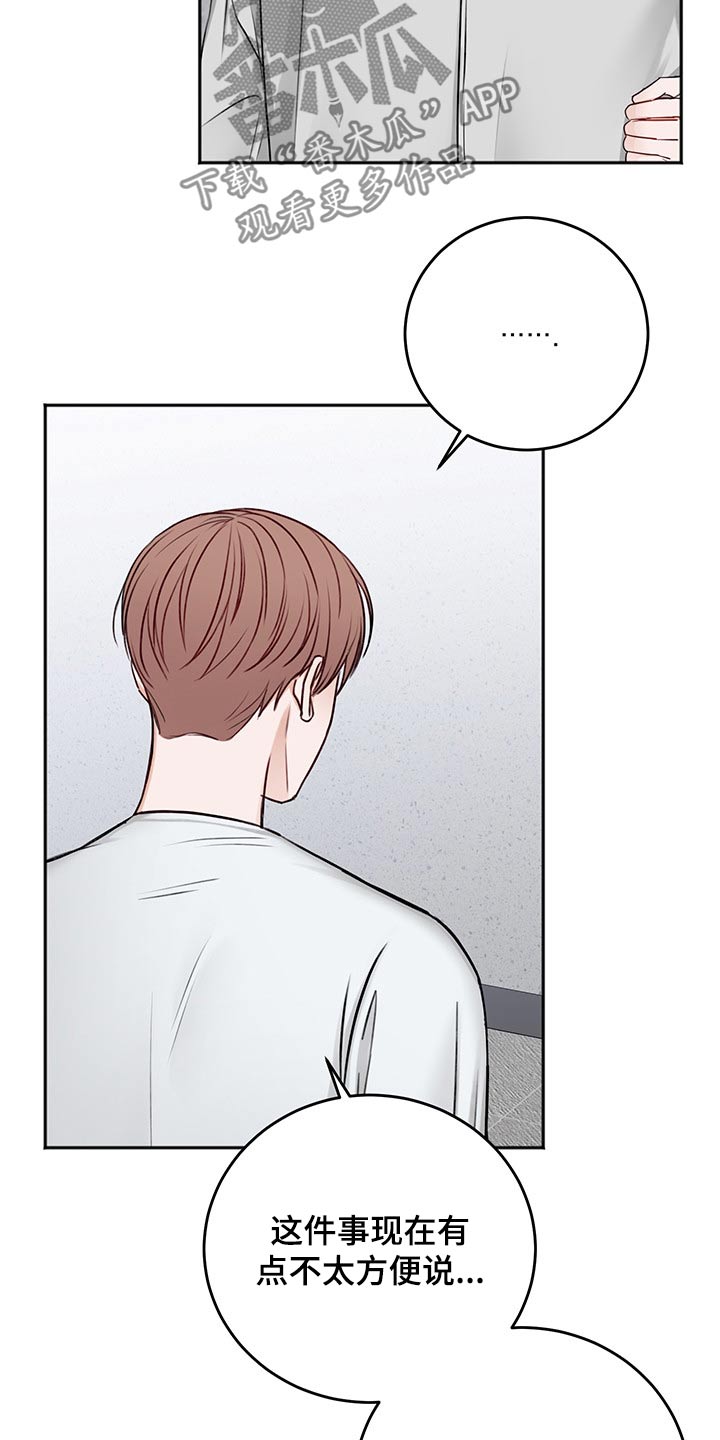 友好契约漫画,第69章：猜想1图