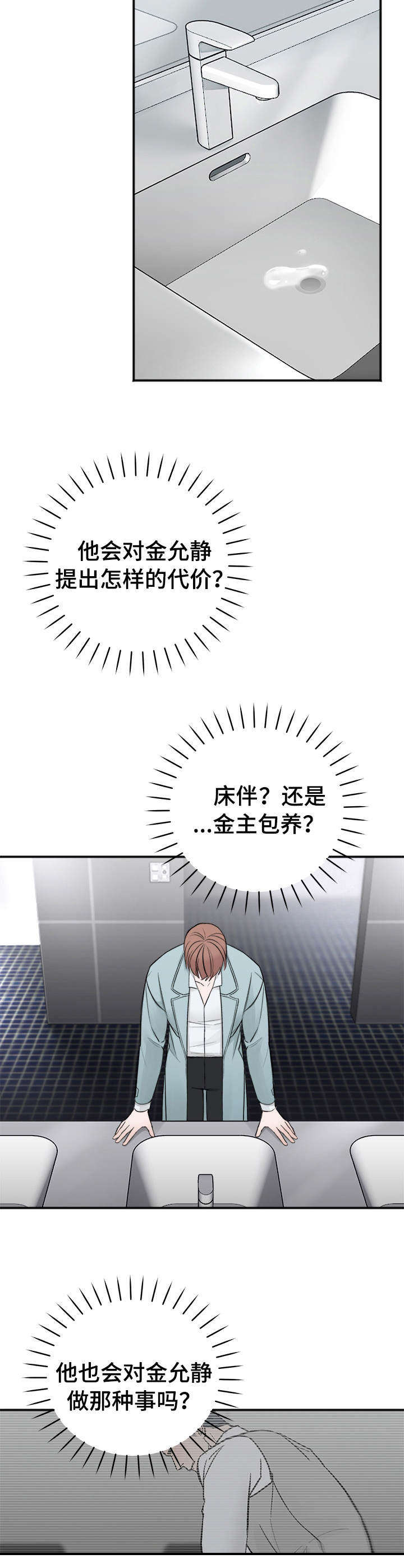 友好契约漫画,第17章：录音1图