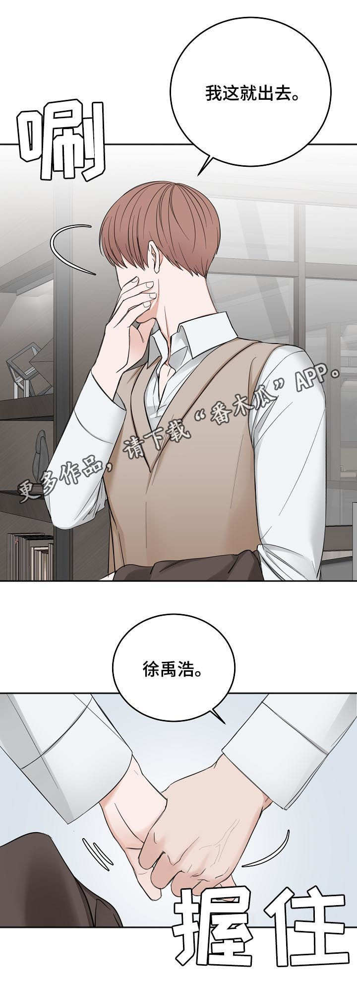 友好契约漫画,第46章：哭的样子很丑1图