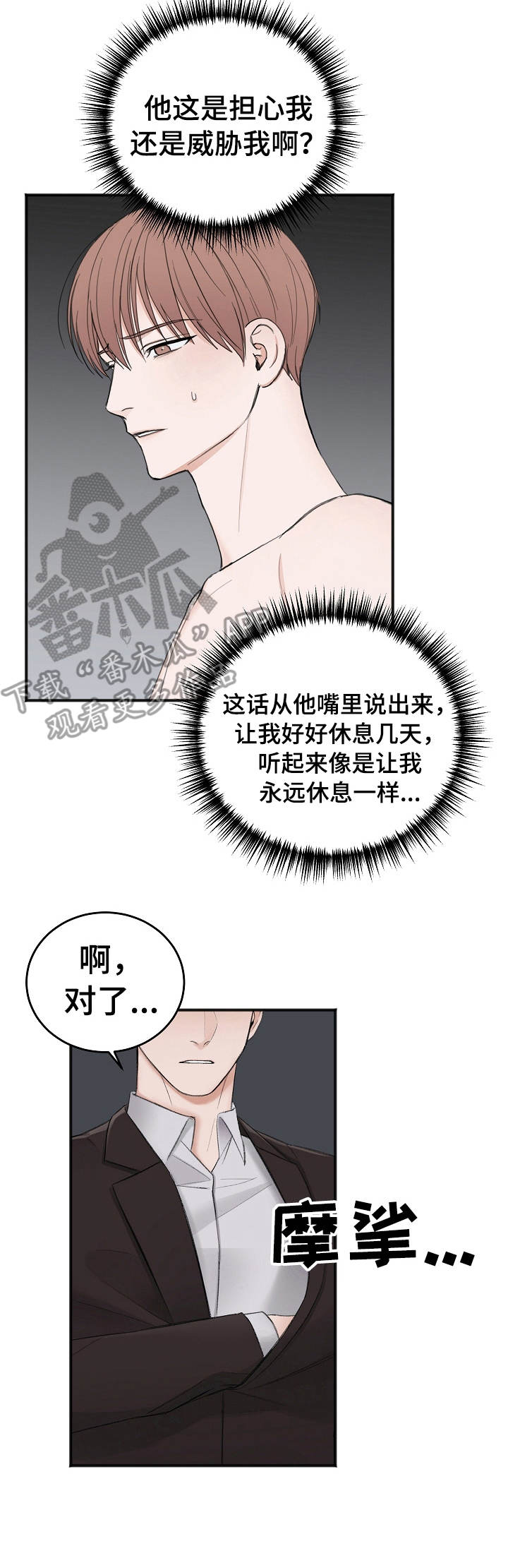 友好契约漫画,第29章： 学费1图