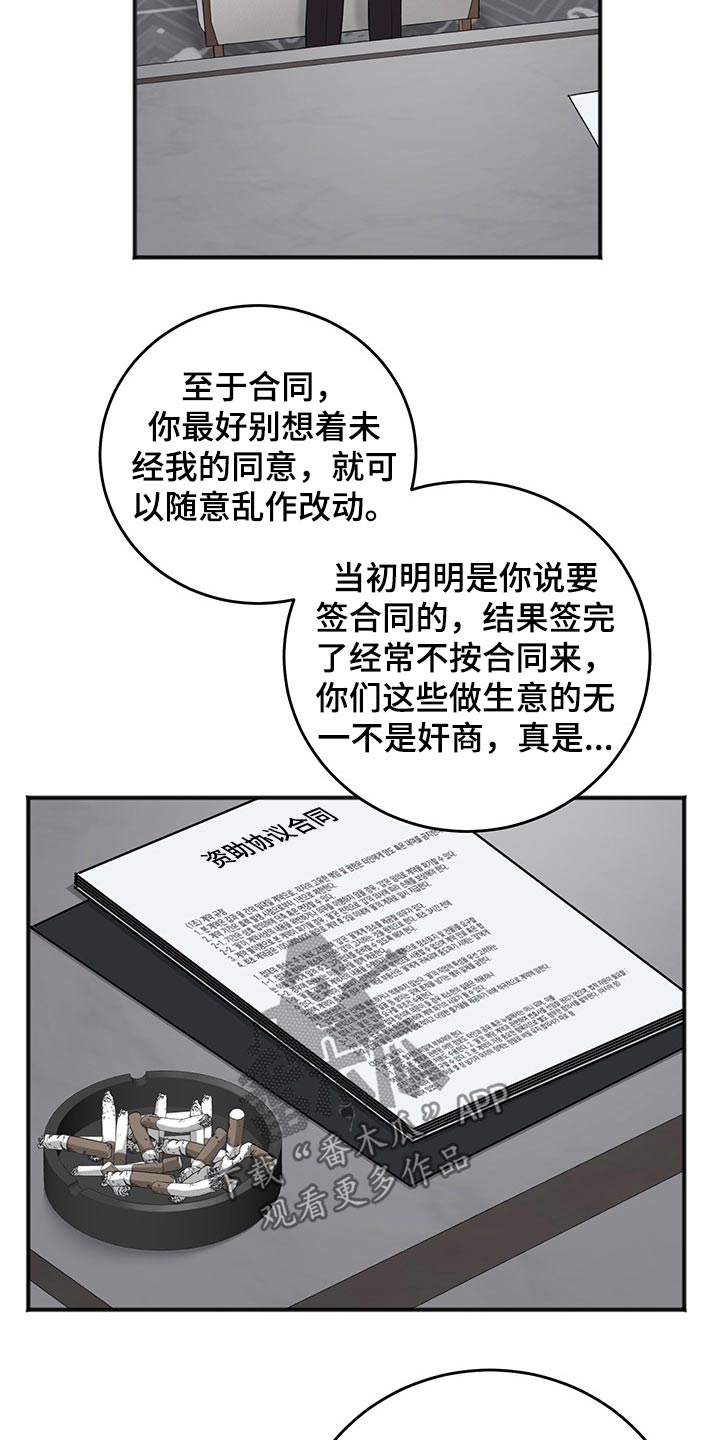友好契约漫画,第75章：说清楚1图