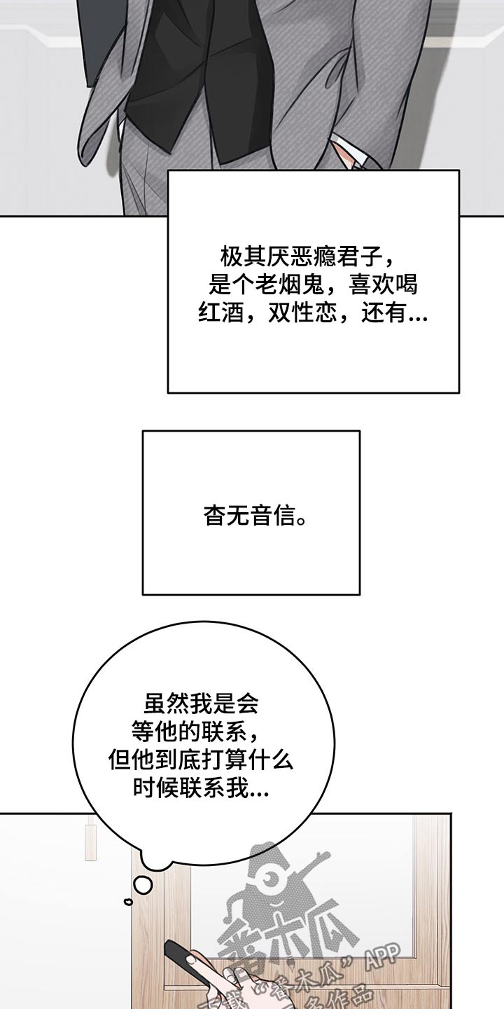 友好契约漫画,第57章：辗转反侧1图