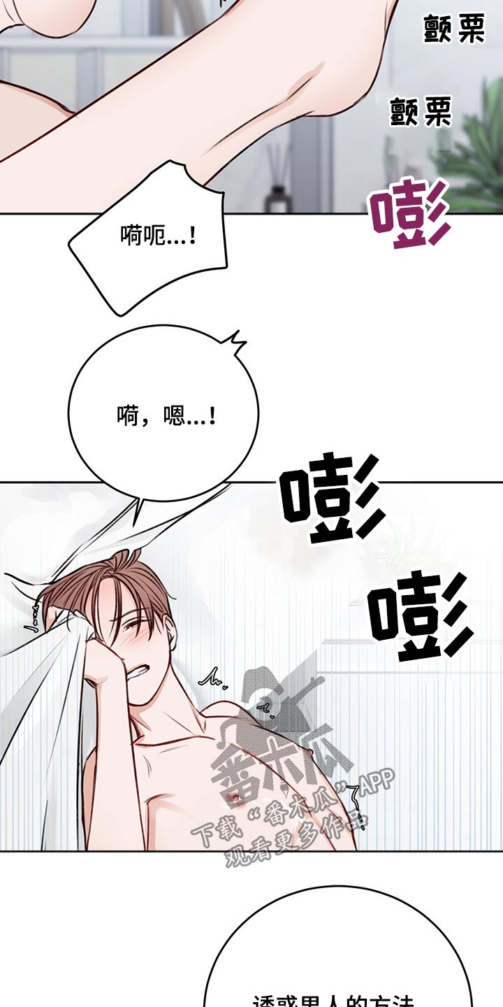 友好契约漫画,第63章：试试2图