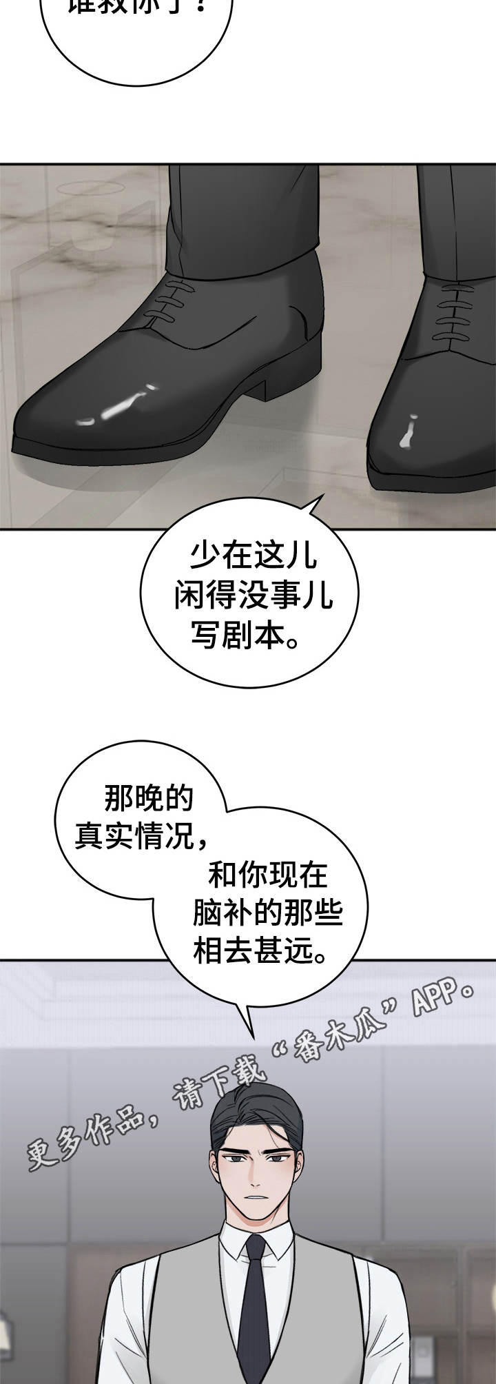 友好契约漫画,第10章：无法想象1图