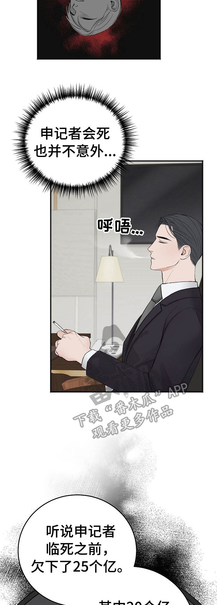 友好契约漫画,第32章：眼光1图