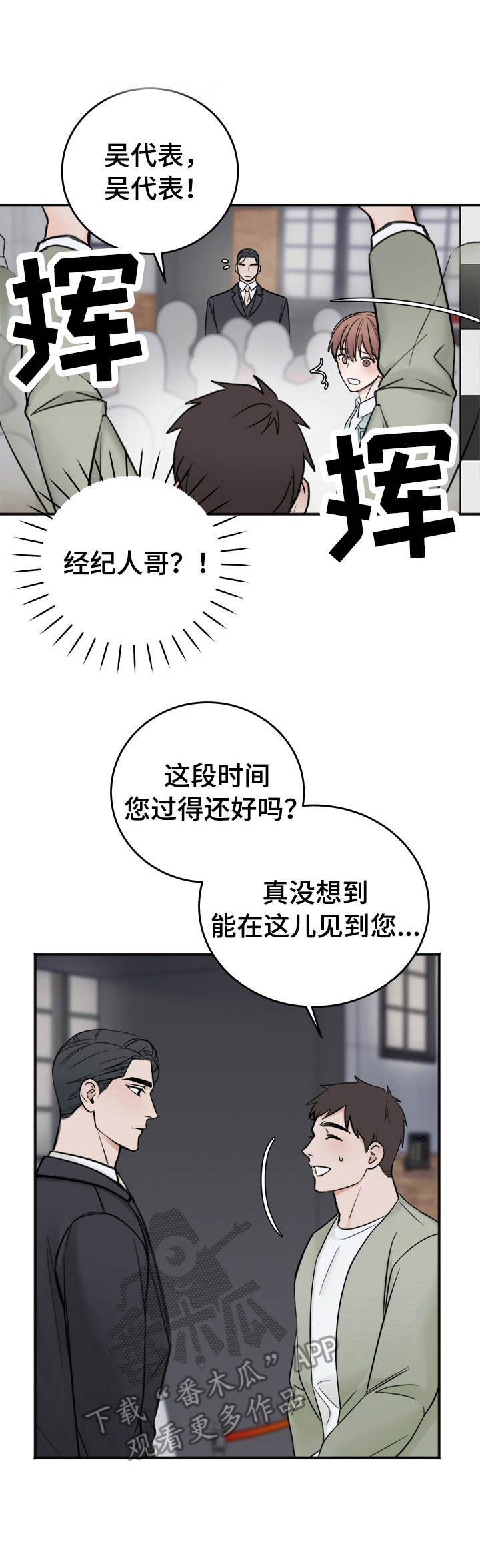 友好契约漫画,第16章：场面话1图