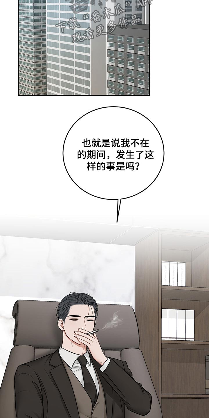友好契约漫画,第68章：从容2图