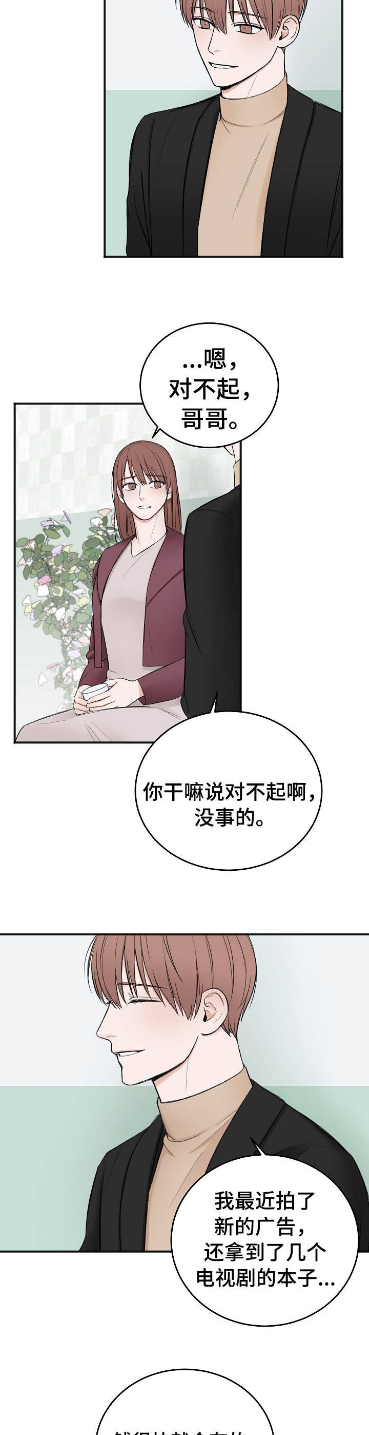 友好契约漫画,第31章：候选之一2图