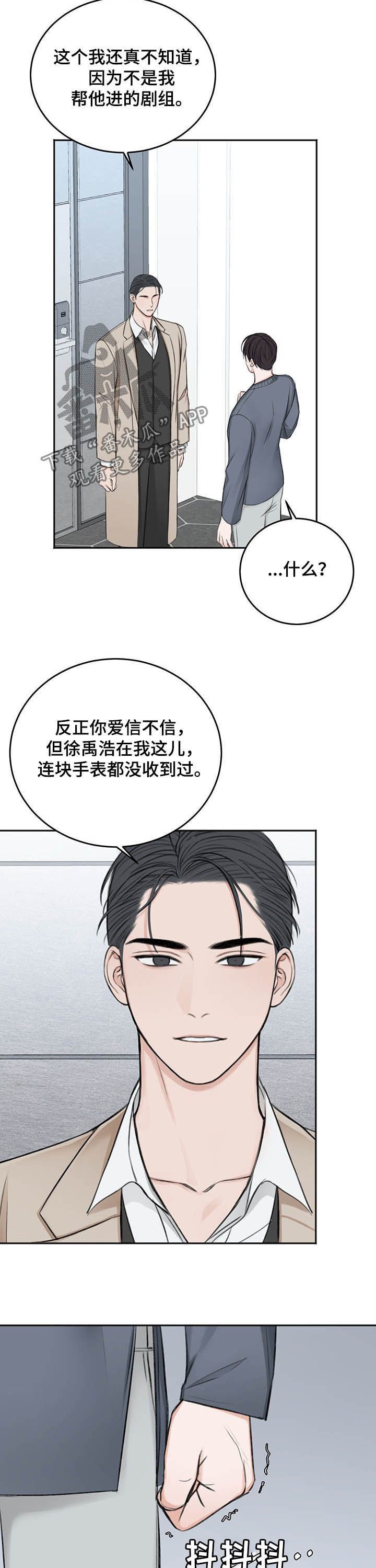 友好契约漫画,第54章：祈求1图
