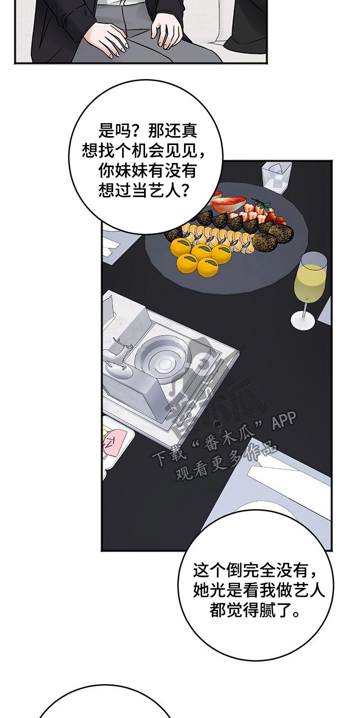 友好契约漫画,第81章：寻问2图