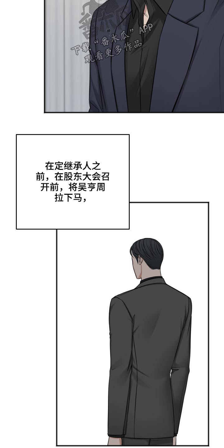 友好契约漫画,第96章：为什么呢2图