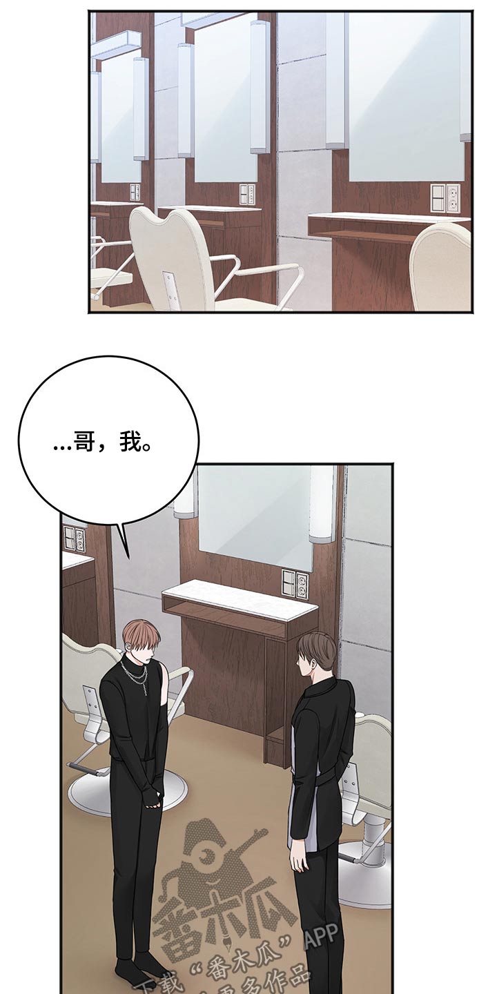 友好契约漫画,第75章：说清楚2图