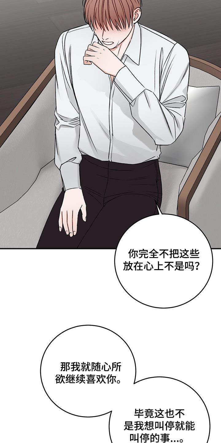 友好契约漫画,第75章：说清楚2图