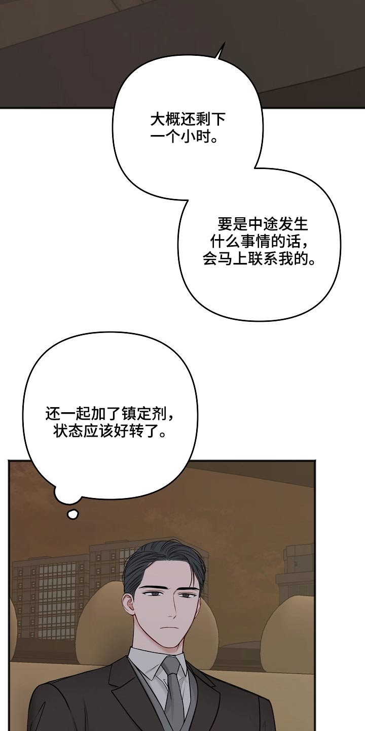 友好契约漫画,第106章：不是这样的2图