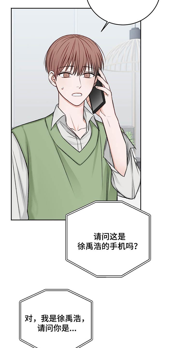 友好契约漫画,第65章：询问1图