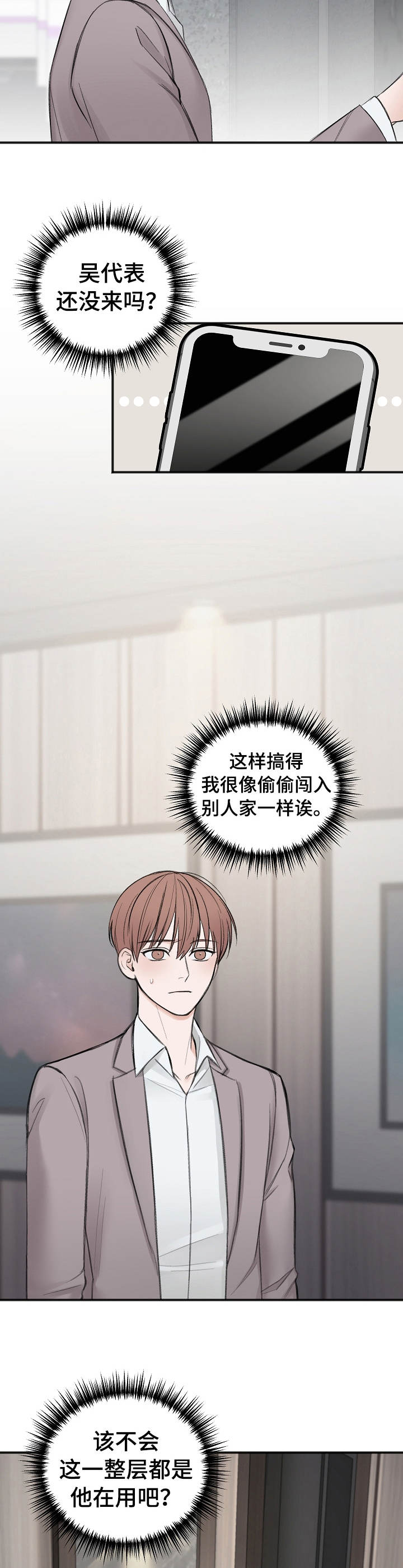 友好契约漫画,第25章：合约1图
