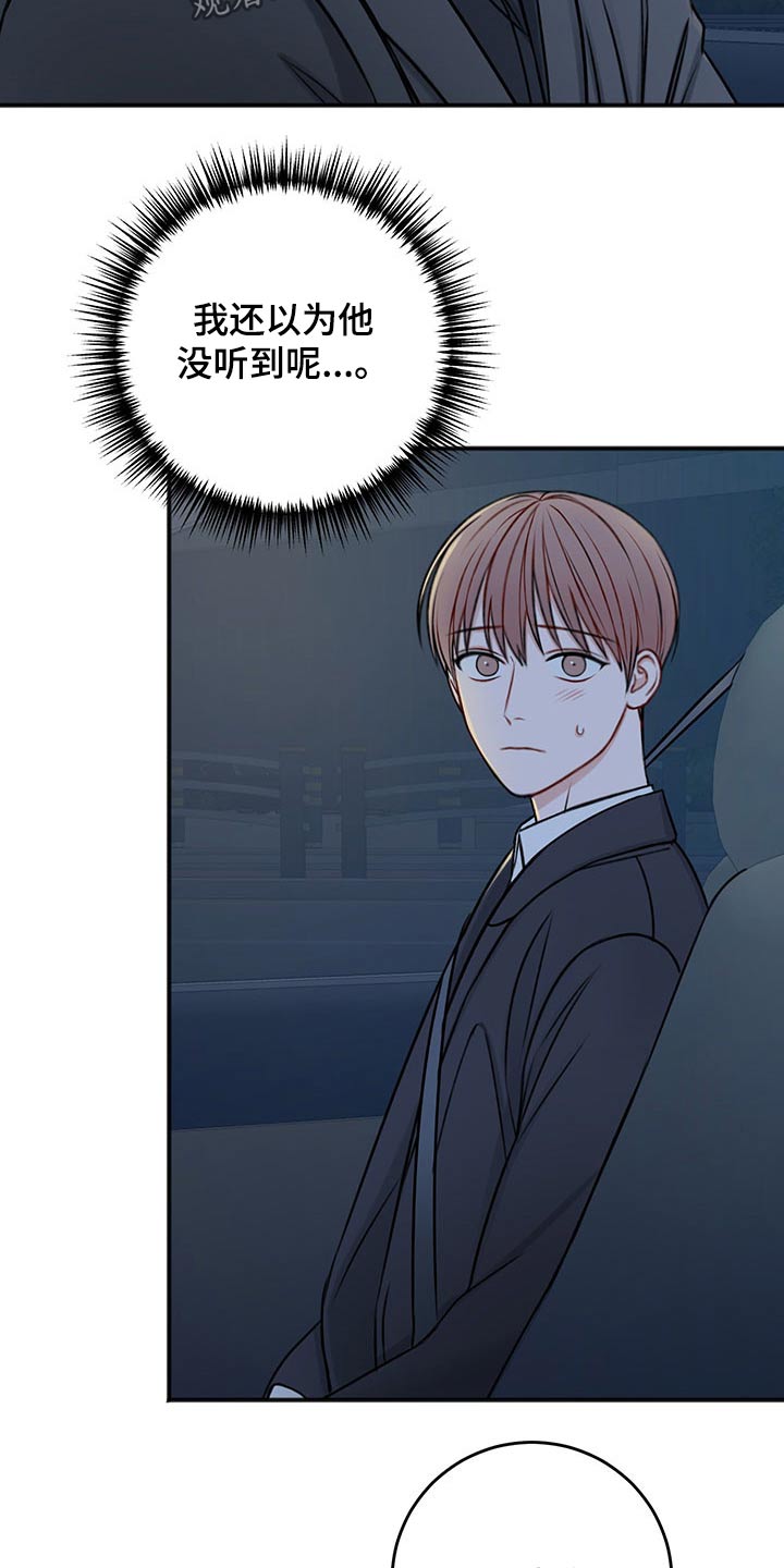 友好契约漫画,第82章：期待1图