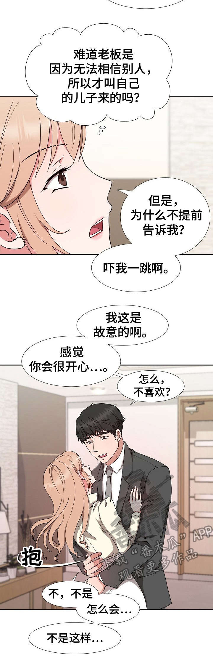 猎物复仇漫画,第23章：不对劲1图