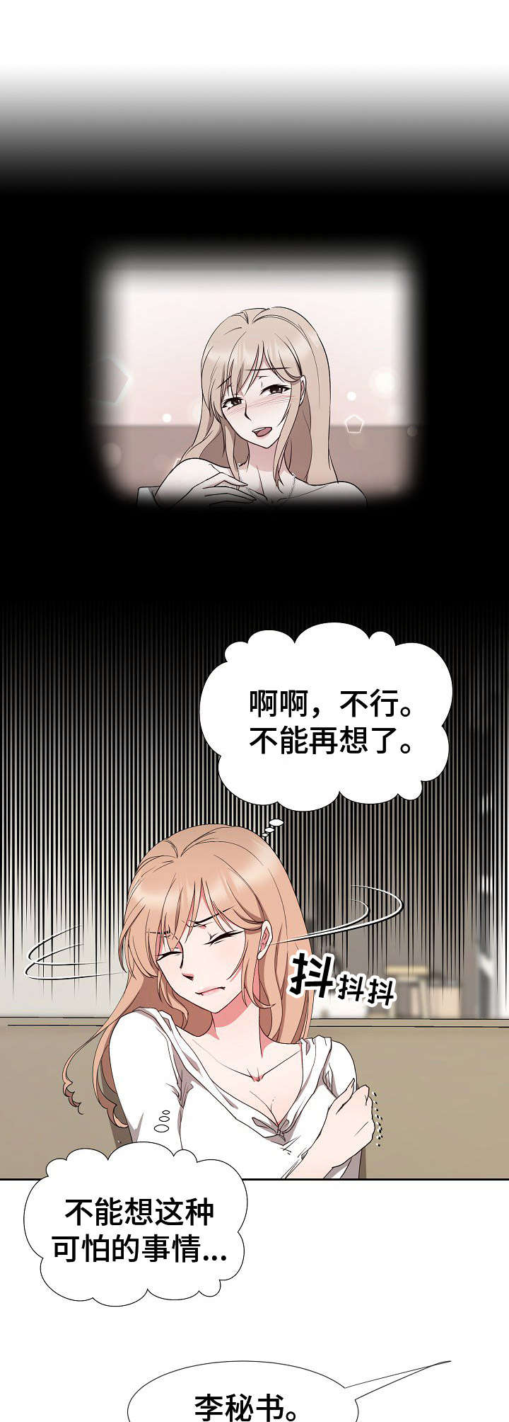 猎物复仇漫画,第21章：不愿回想2图