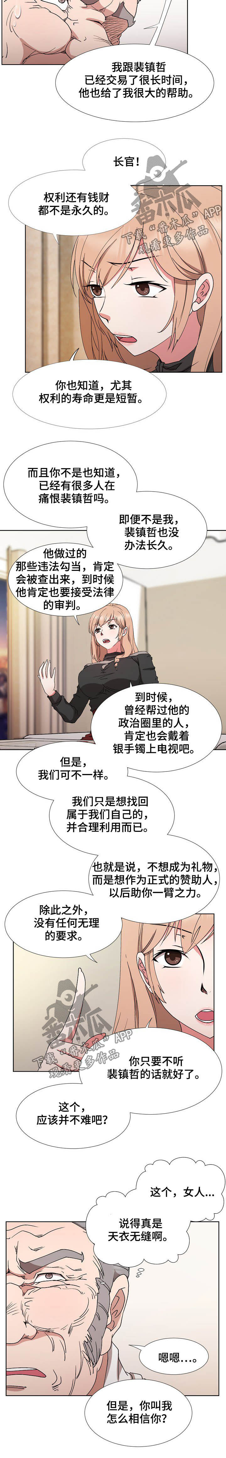 猎物复仇漫画,第34章：倒戈2图