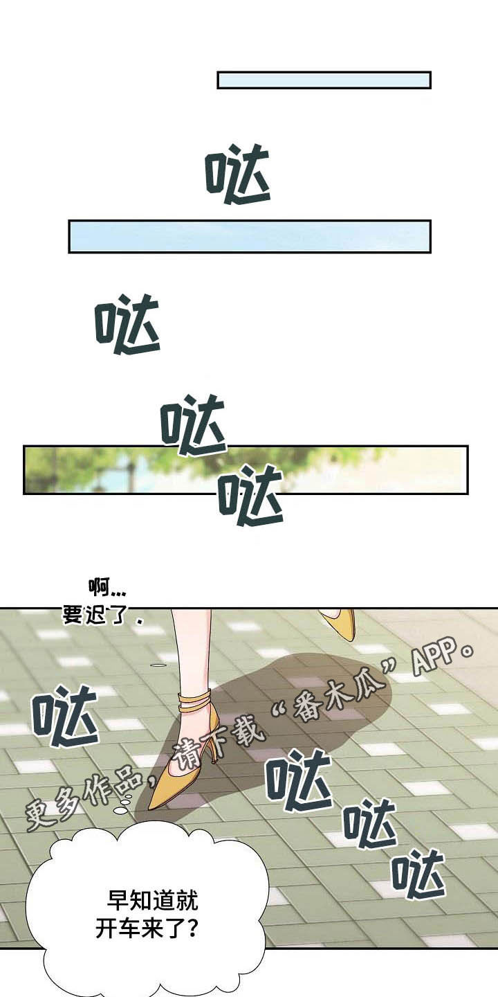 猎物复仇漫画,第54章：跟踪1图