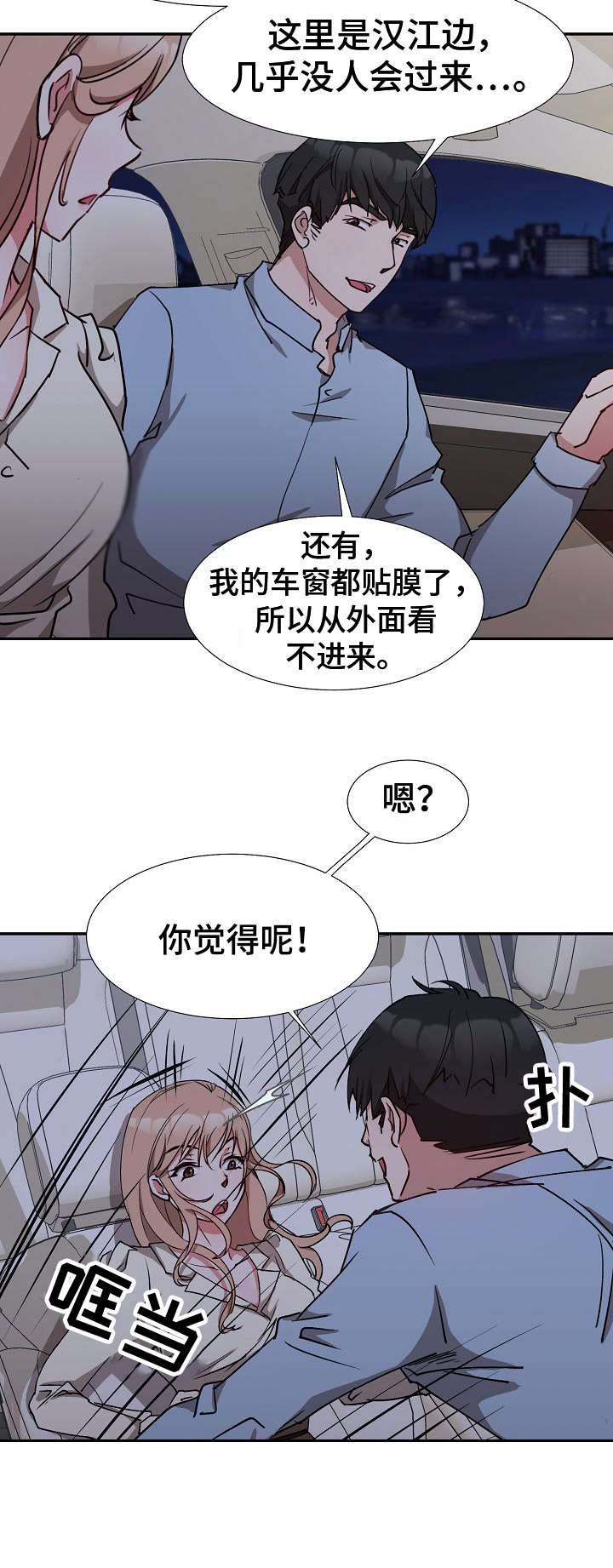 猎物复仇漫画,第7章：翻找2图