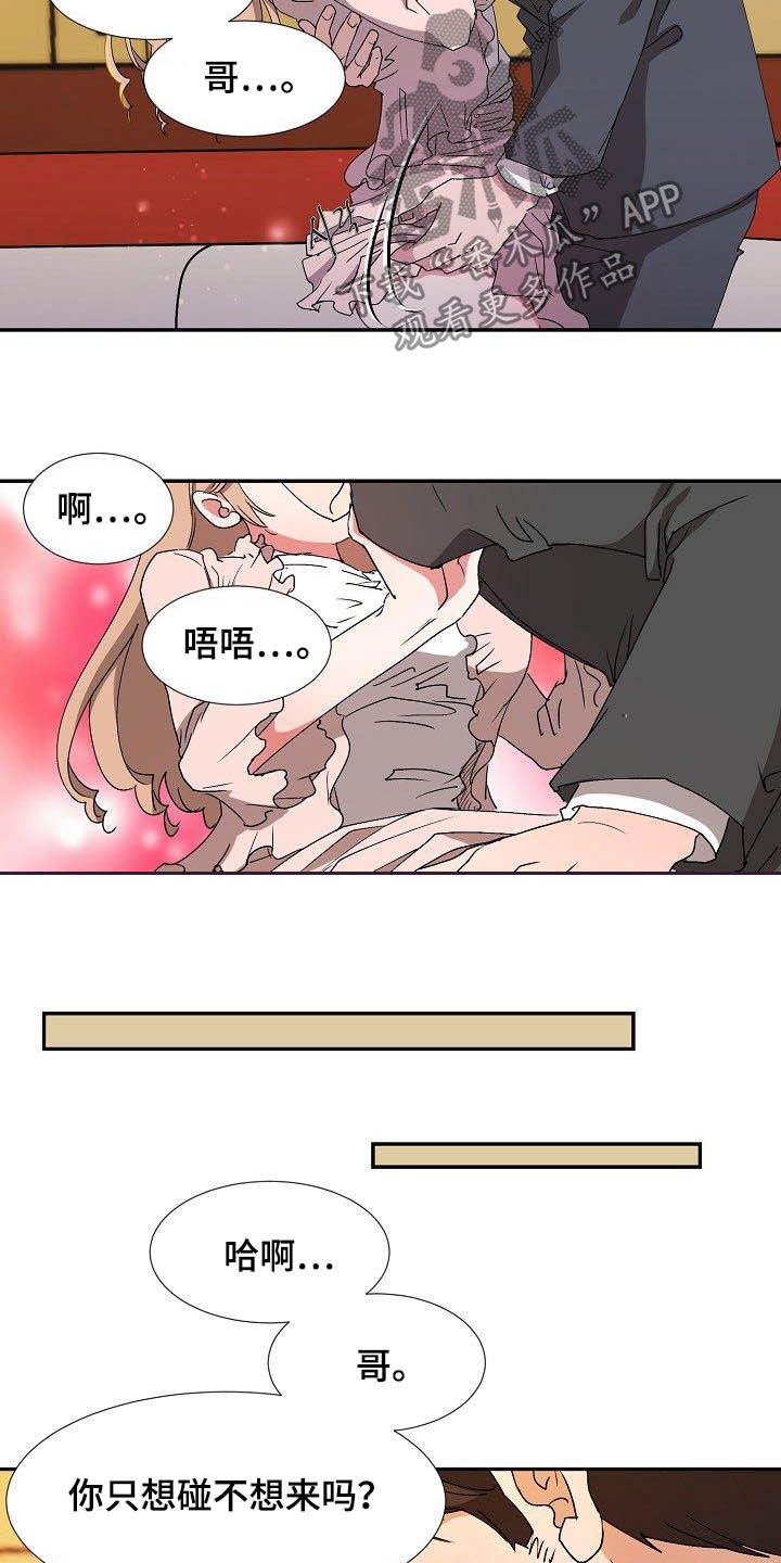 猎物复仇漫画,第49章：好想你2图