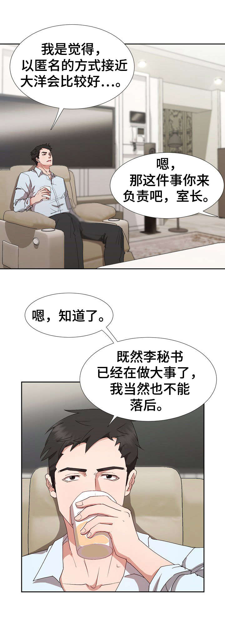 猎物复仇漫画,第21章：不愿回想2图