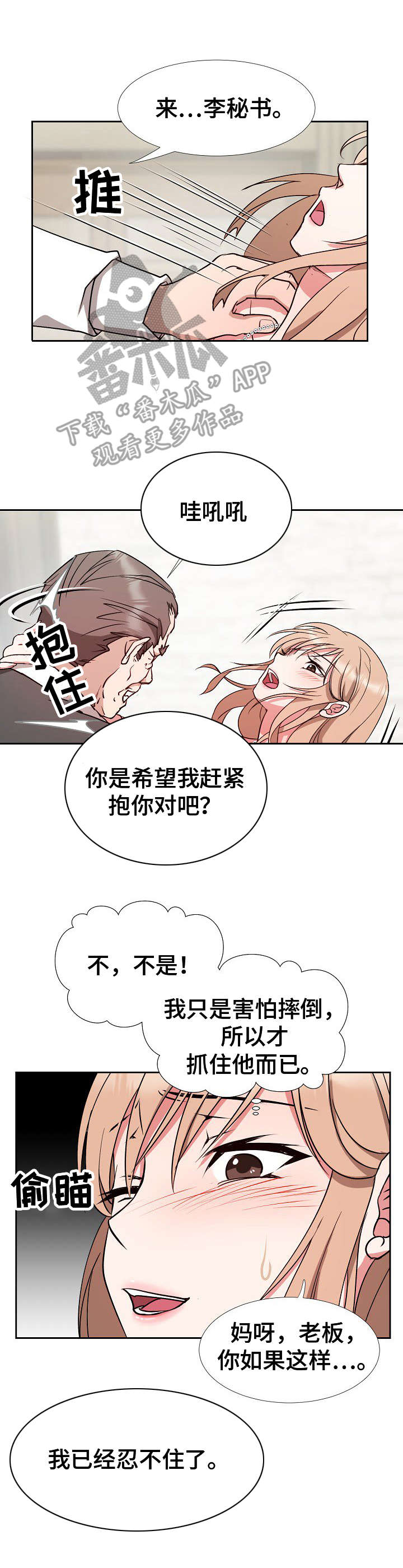 猎物复仇漫画,第15章：阳奉阴违1图
