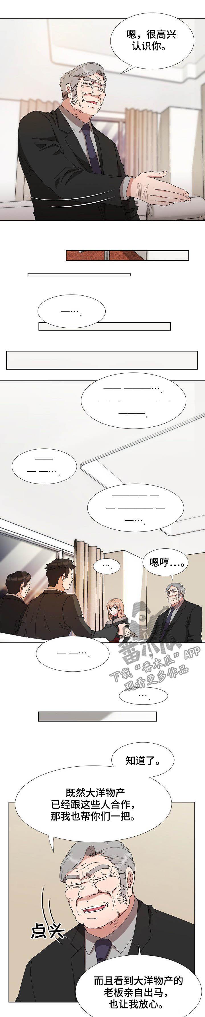 猎物复仇漫画,第34章：倒戈1图
