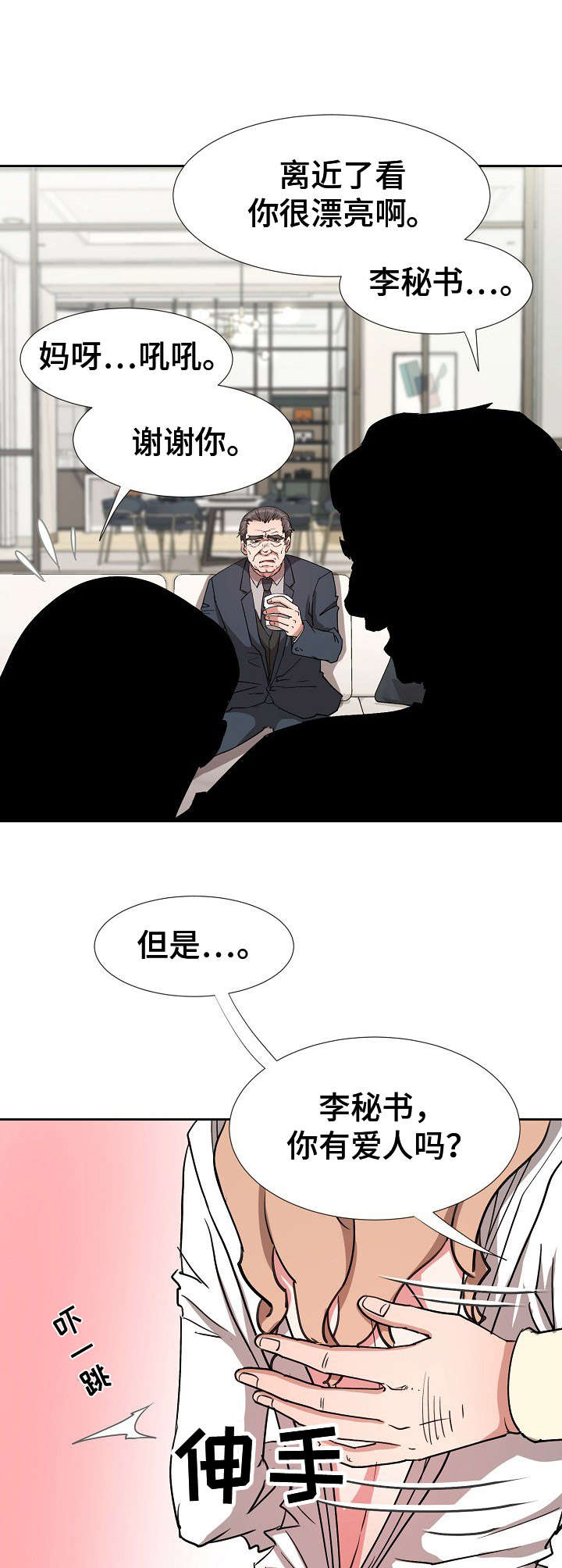 猎物复仇漫画,第18章：手足无措1图