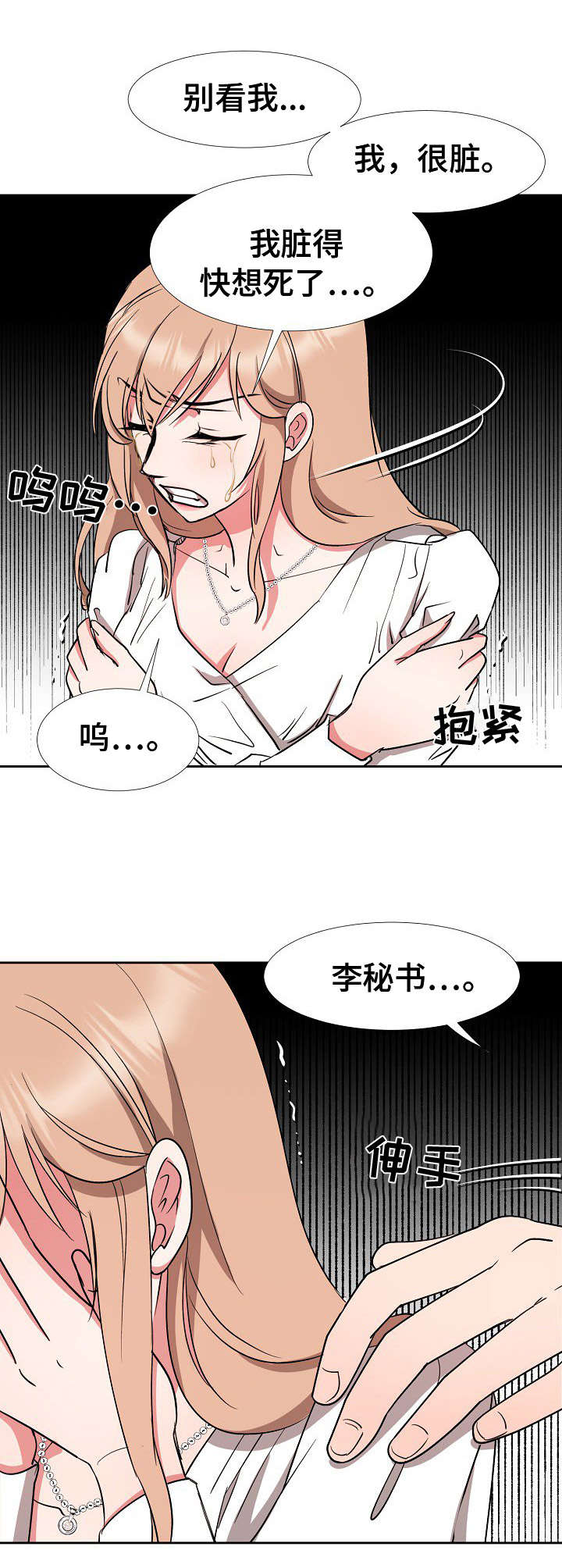 猎物复仇漫画,第16章：冷静1图