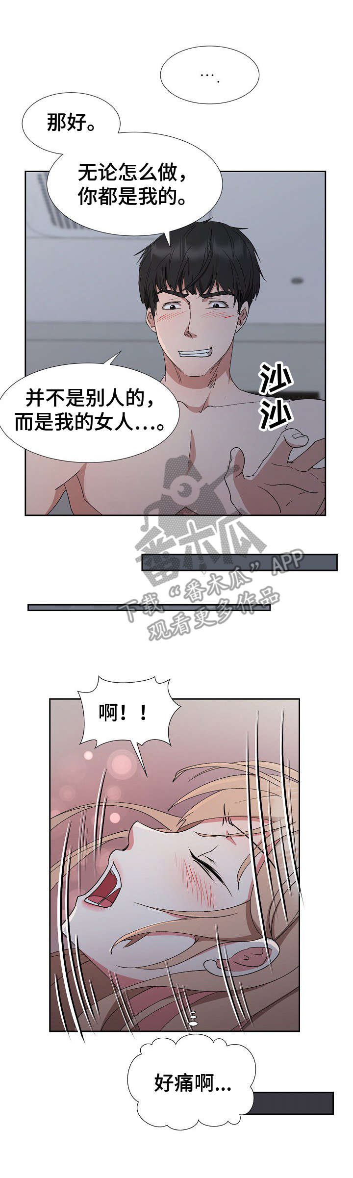 猎物复仇漫画,第26章：动摇1图