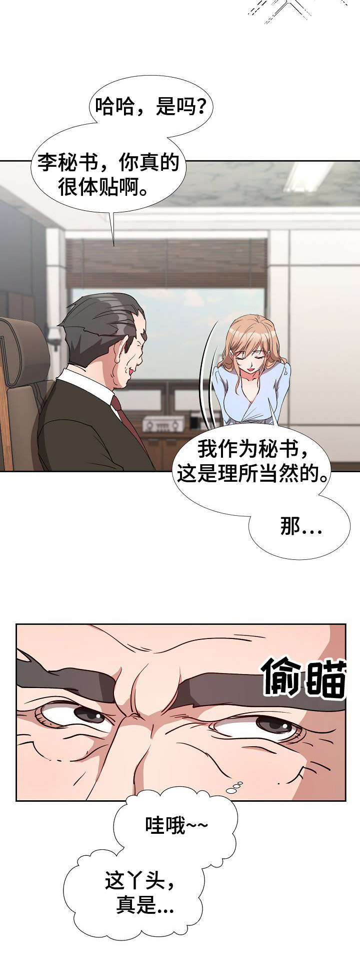 猎物复仇漫画,第3章：秘书2图