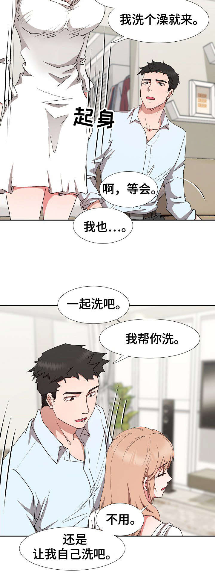 猎物复仇漫画,第22章：一片空白2图