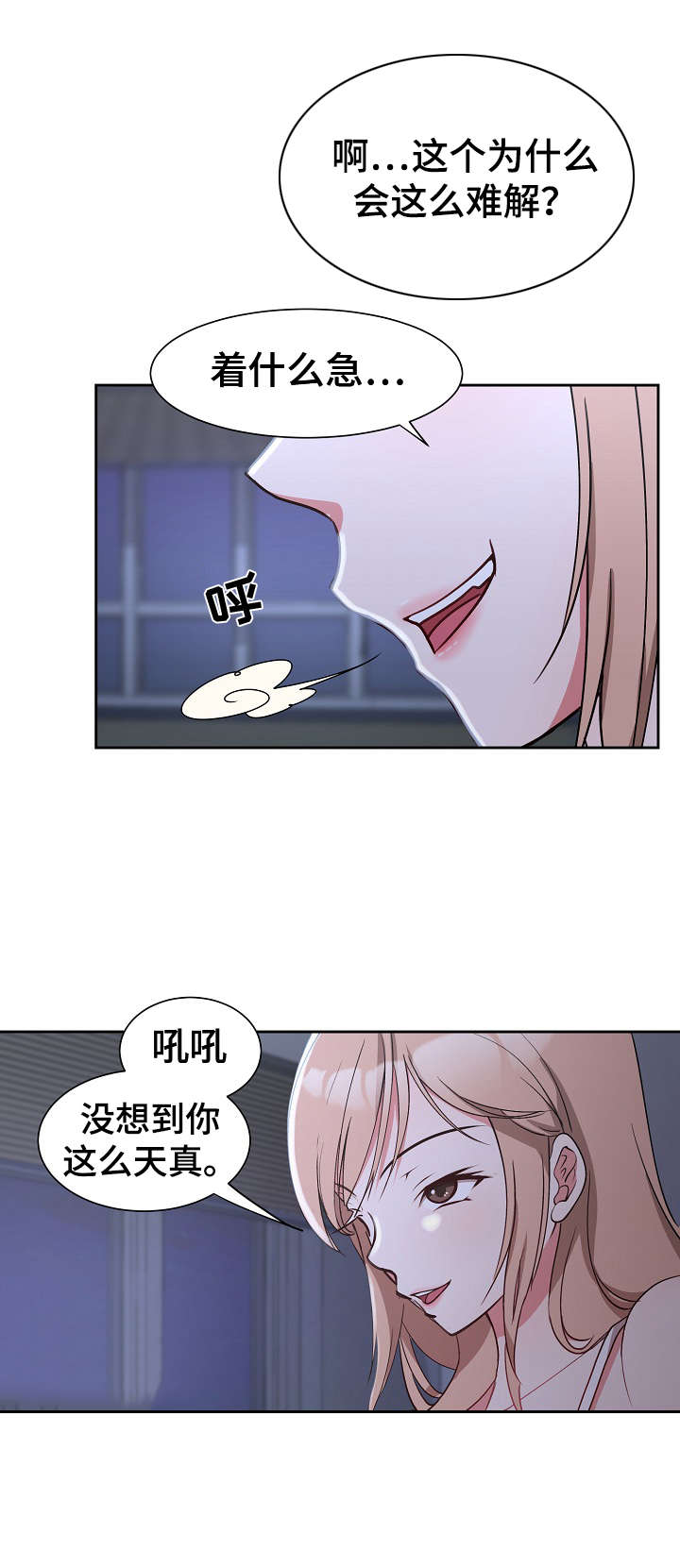 猎物复仇漫画,第2章：复仇之心1图