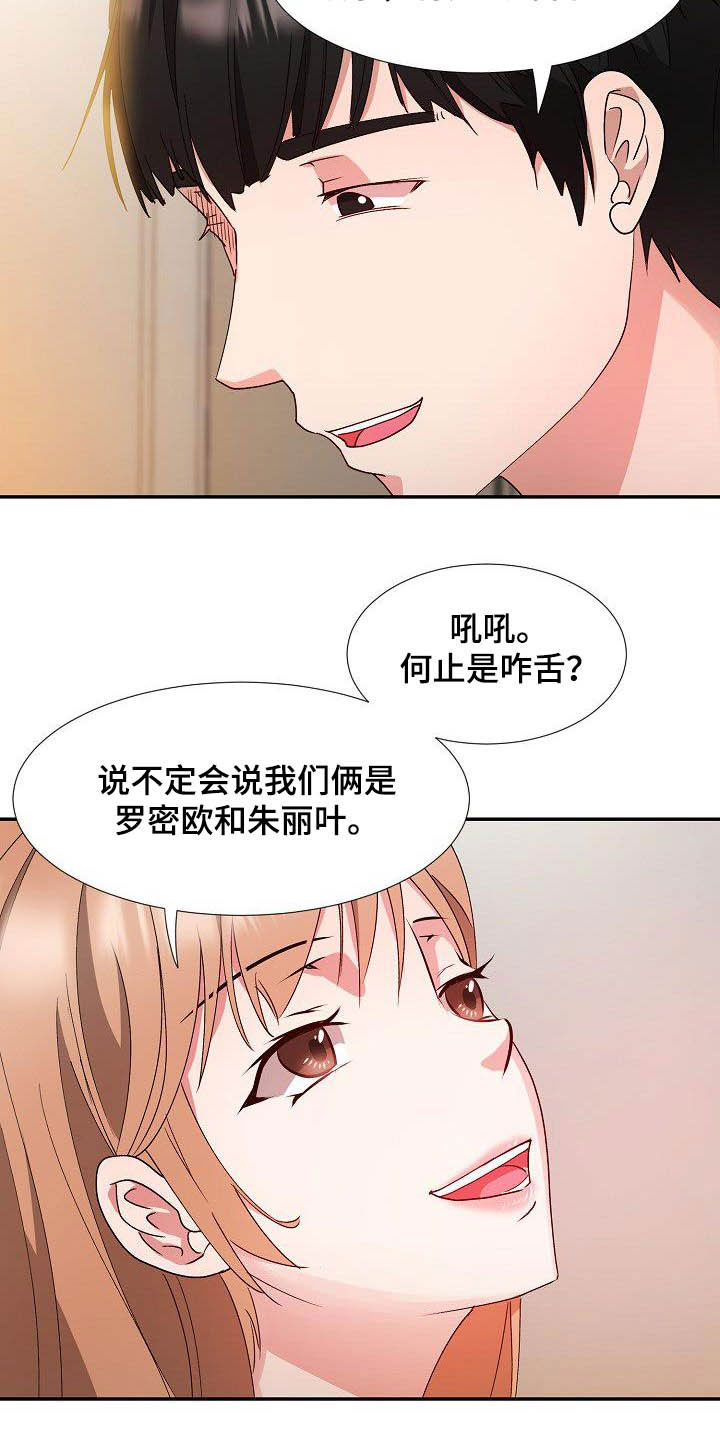 猎物复仇漫画,第55章：彼此相爱2图