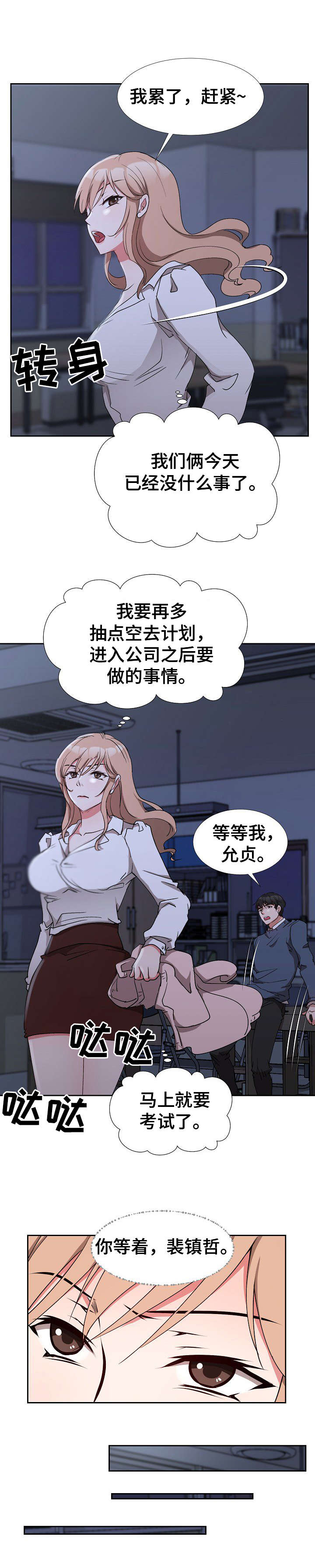 猎物复仇漫画,第3章：秘书1图